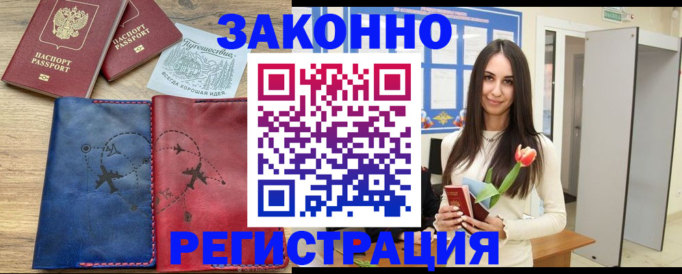 временная регистрация в квартире в Дагестанских Огнях